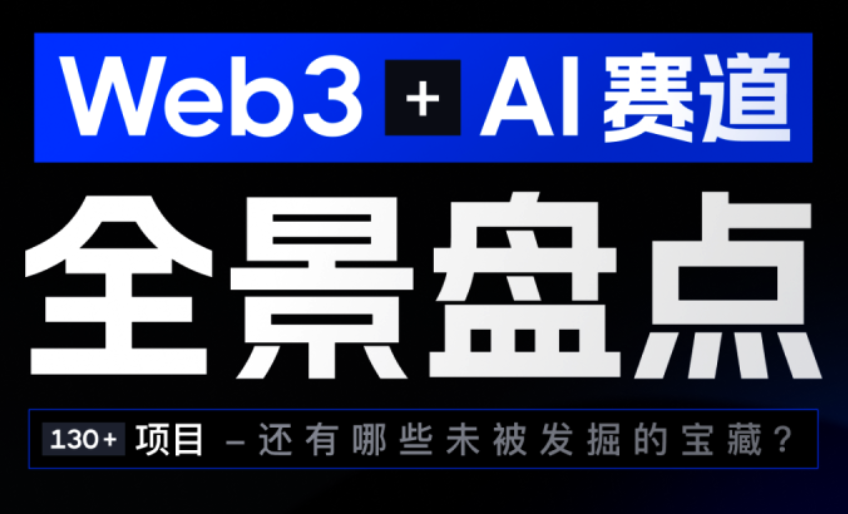 元宇宙之Web3+AI賽道進(jìn)行時圖片